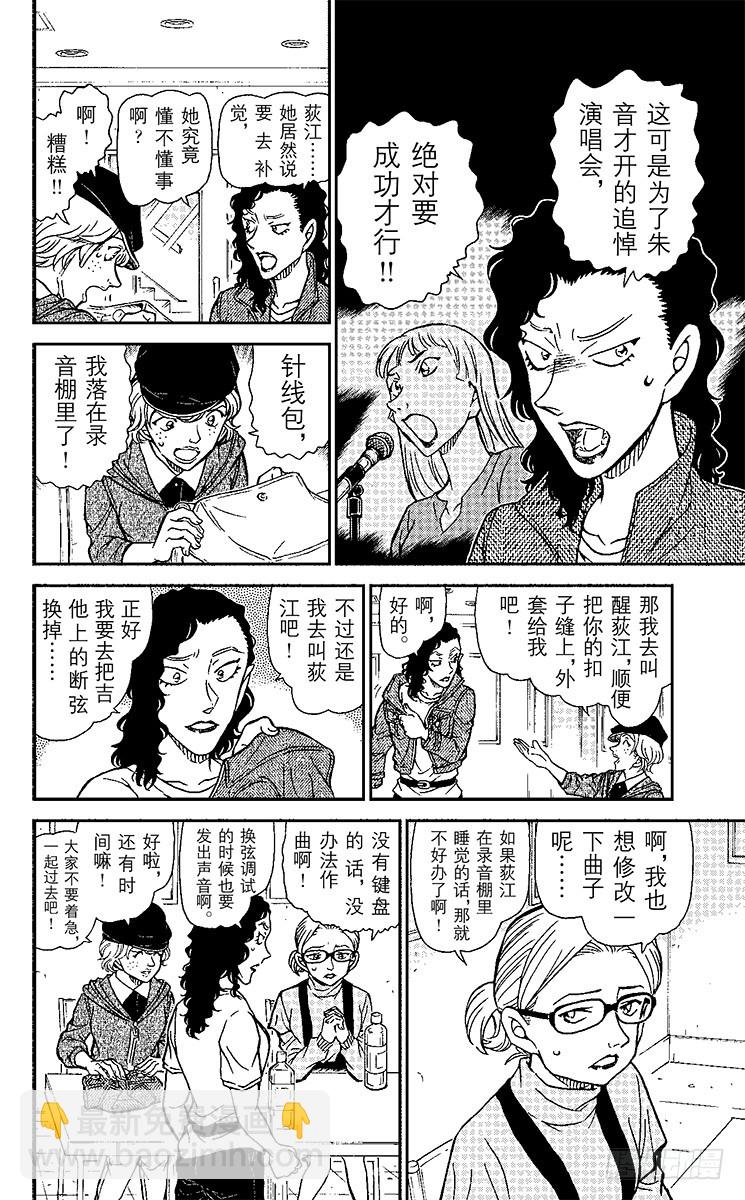 🍟名侦探柯南 FILE.10 少女乐队 第12页