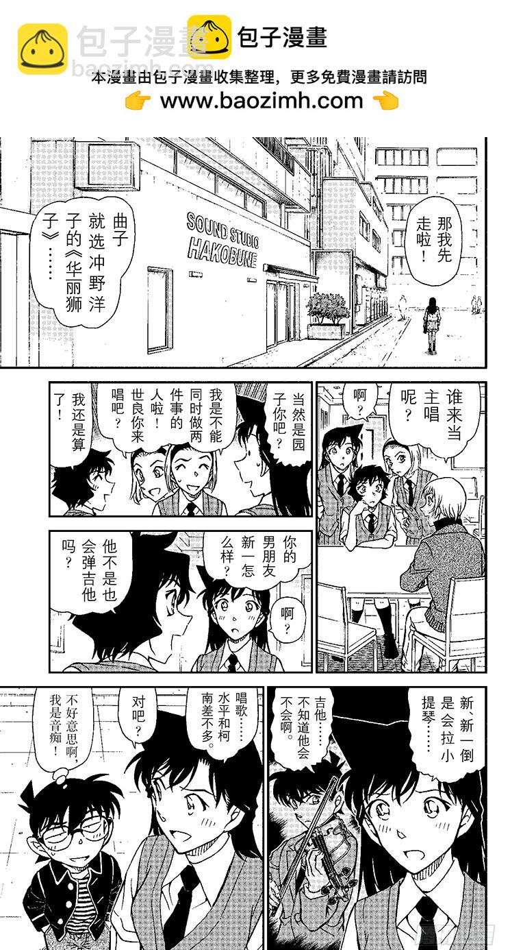 🍟名侦探柯南 FILE.10 少女乐队 第13页