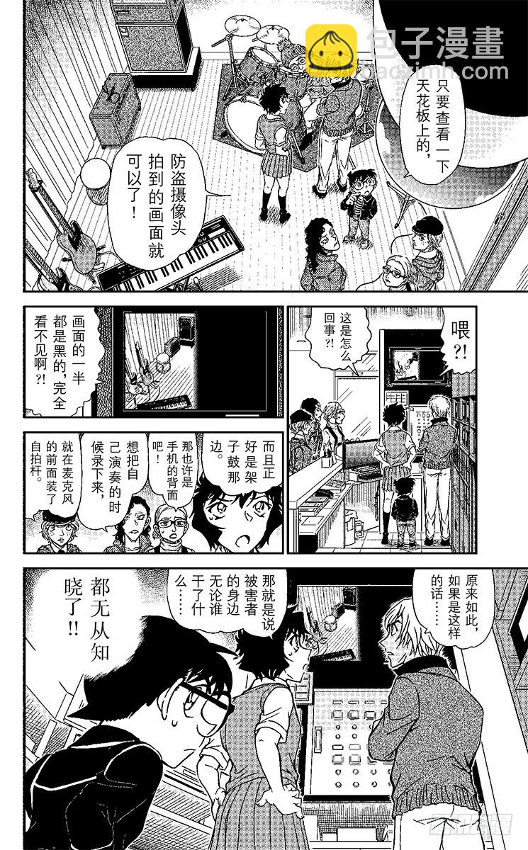 🍟名侦探柯南 FILE.10 少女乐队 第16页