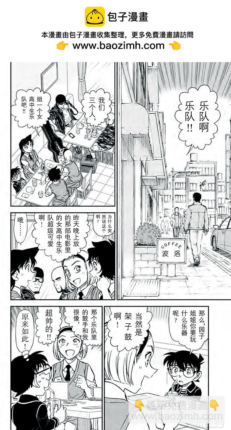 🍟名侦探柯南 FILE.10 少女乐队 第2页