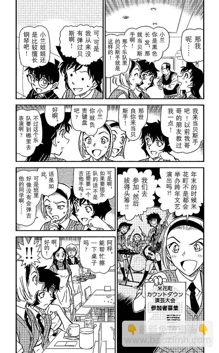 🍟名侦探柯南 FILE.10 少女乐队 第3页