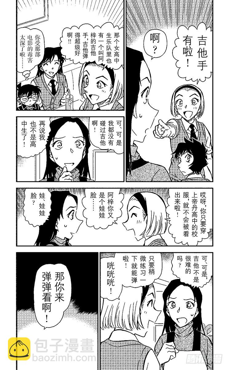 🍟名侦探柯南 FILE.10 少女乐队 第4页