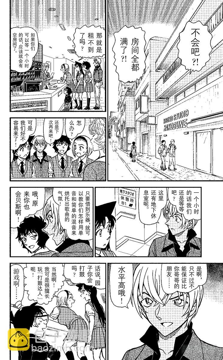 🍟名侦探柯南 FILE.10 少女乐队 第8页