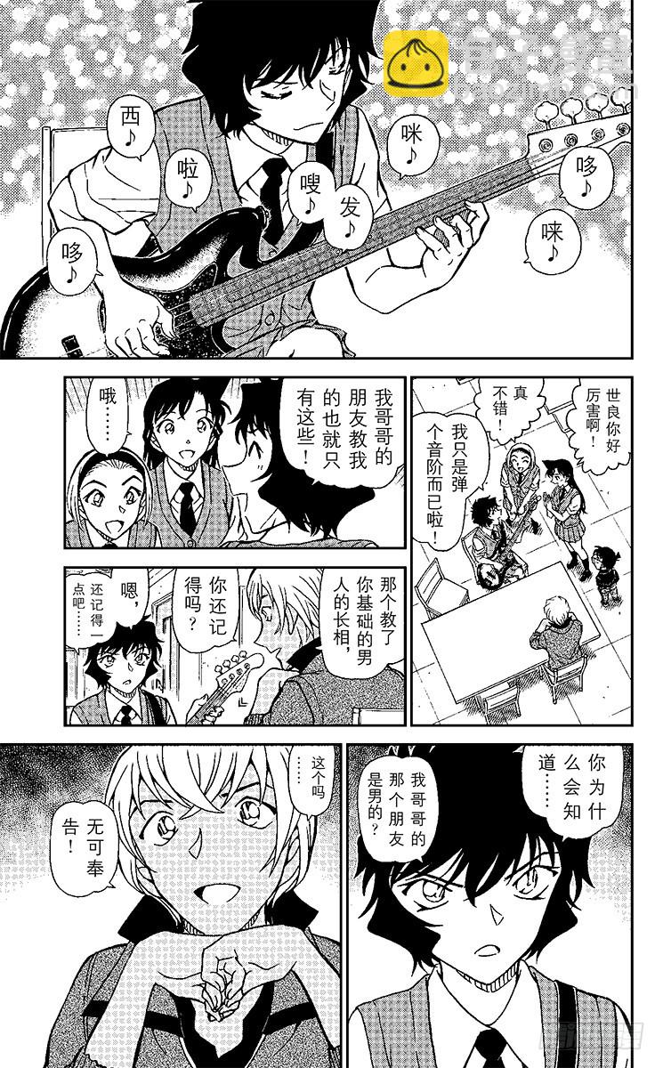 🍟名侦探柯南 FILE.10 少女乐队 第9页