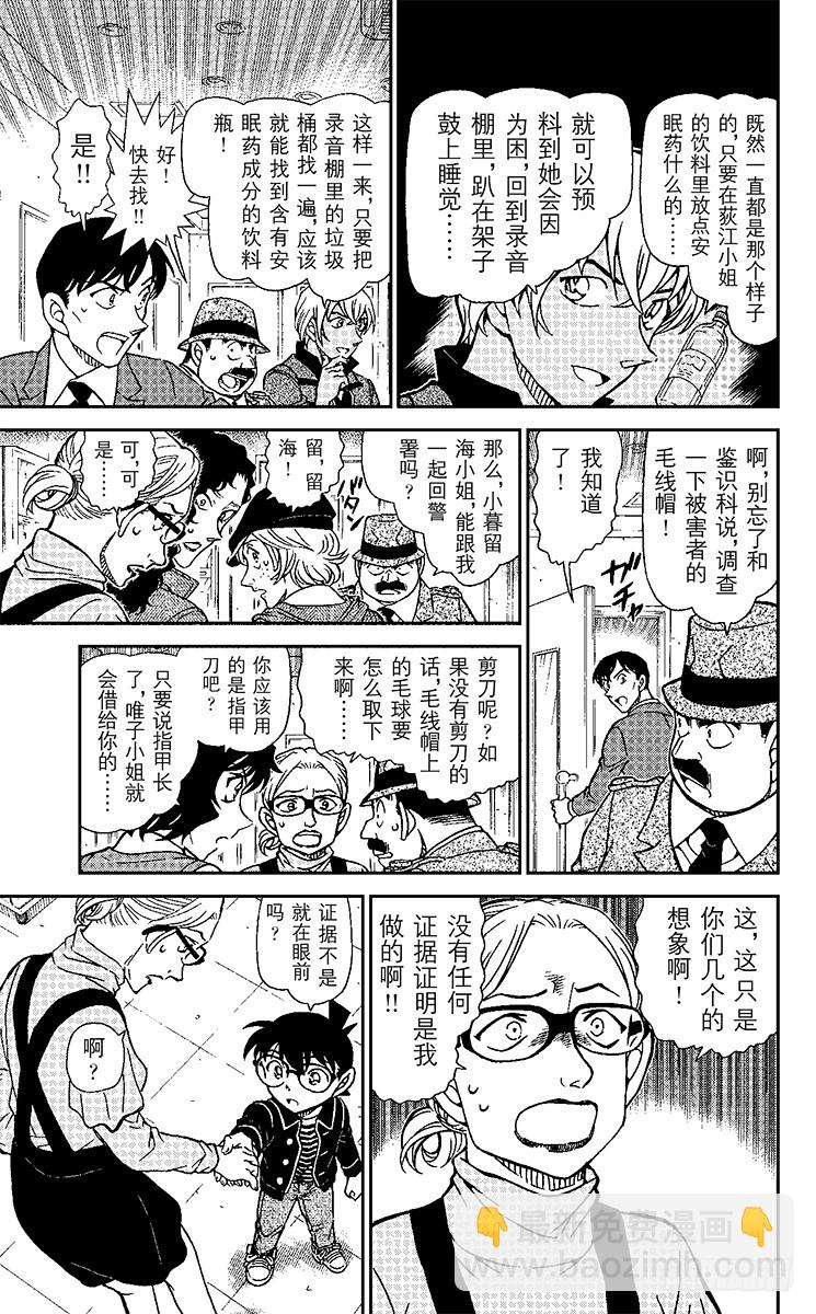 🍟名侦探柯南 第89卷FILE.1 死角处的犯 第15页