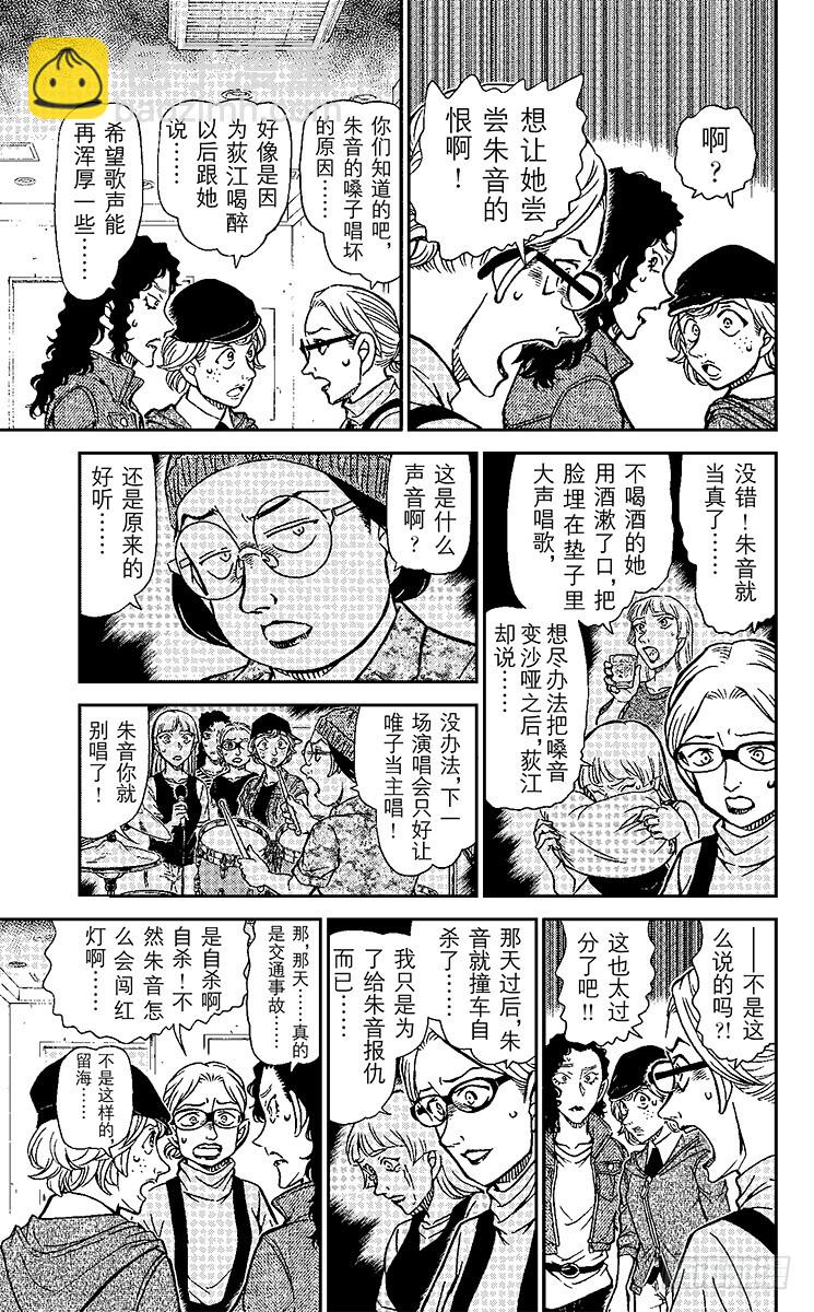 🍟名侦探柯南 第89卷FILE.1 死角处的犯 第17页