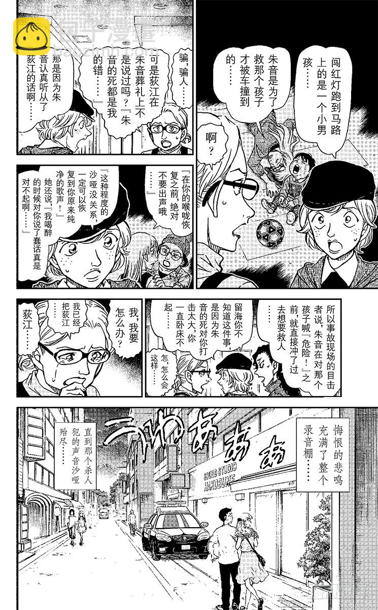 🍟名侦探柯南 第89卷FILE.1 死角处的犯 第18页