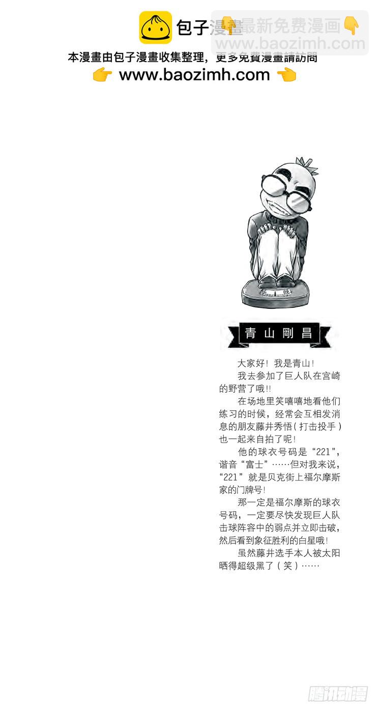 🍟名侦探柯南 第89卷FILE.1 死角处的犯 第2页