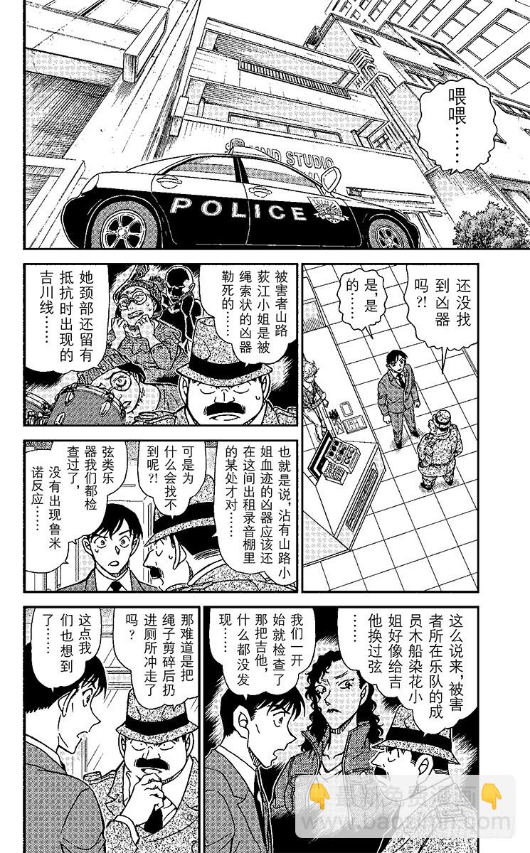 🍟名侦探柯南 第89卷FILE.1 死角处的犯 第6页