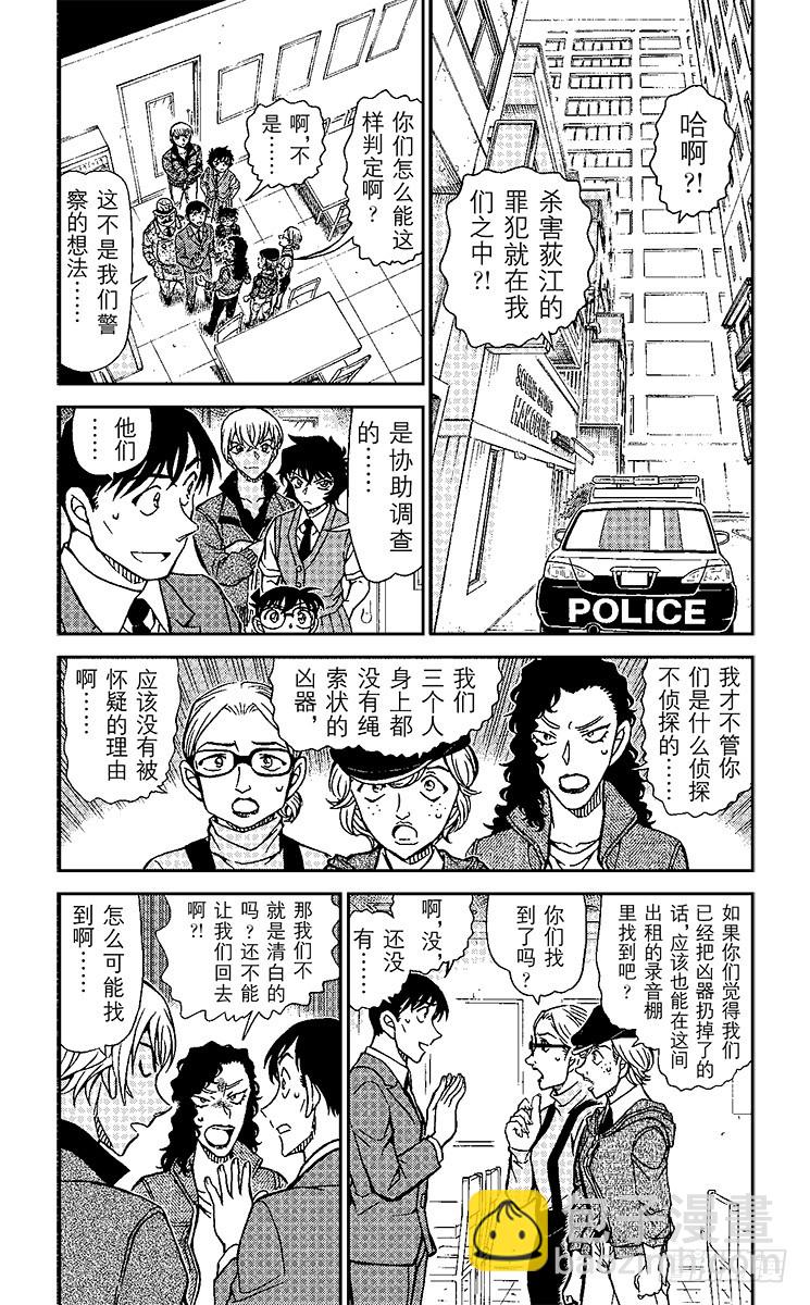 🍟名侦探柯南 第89卷FILE.1 死角处的犯 第8页