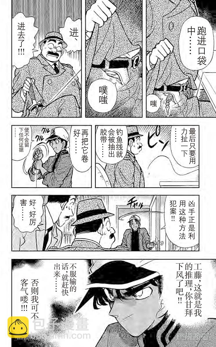 🍟名侦探柯南 FILE.4 东方的名侦探 第10页