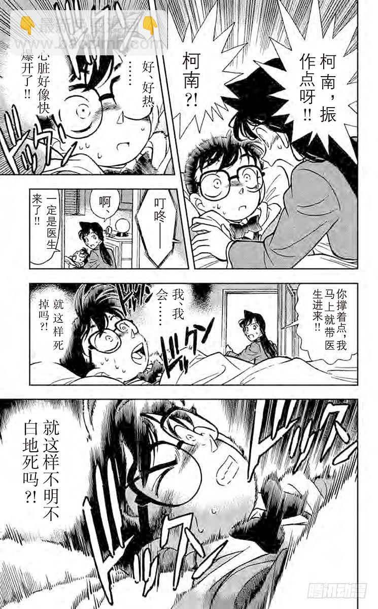 🍟名侦探柯南 FILE.4 东方的名侦探 第11页