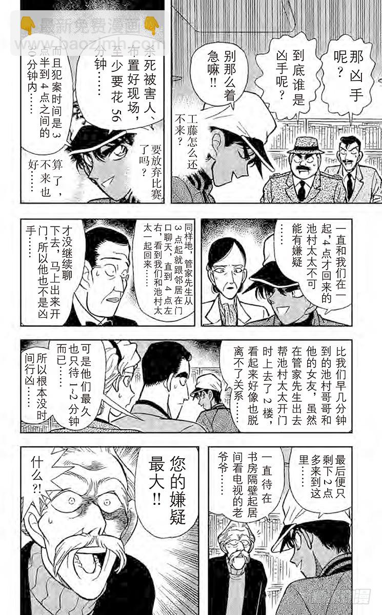 🍟名侦探柯南 FILE.4 东方的名侦探 第12页
