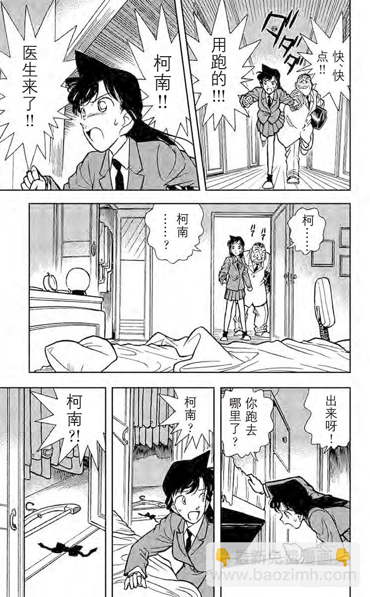 🍟名侦探柯南 FILE.4 东方的名侦探 第13页