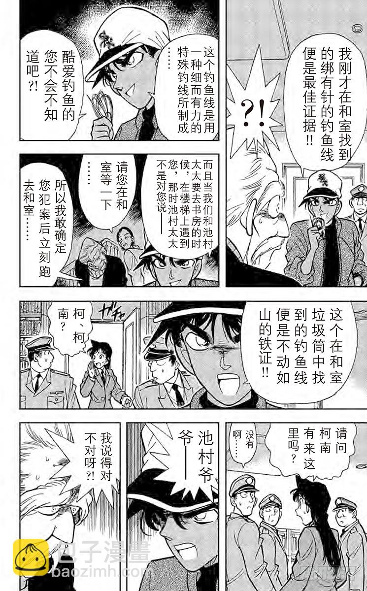🍟名侦探柯南 FILE.4 东方的名侦探 第14页