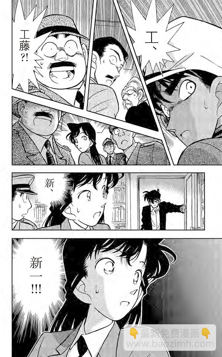 🍟名侦探柯南 FILE.4 东方的名侦探 第18页