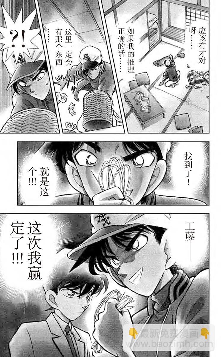 🍟名侦探柯南 FILE.4 东方的名侦探 第3页