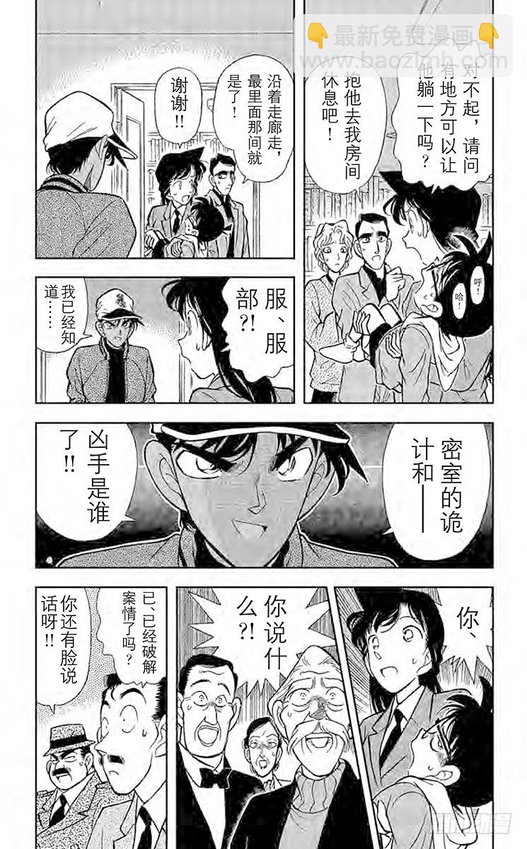 🍟名侦探柯南 FILE.4 东方的名侦探 第5页