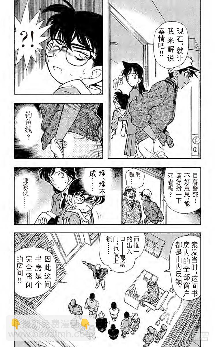 🍟名侦探柯南 FILE.4 东方的名侦探 第6页