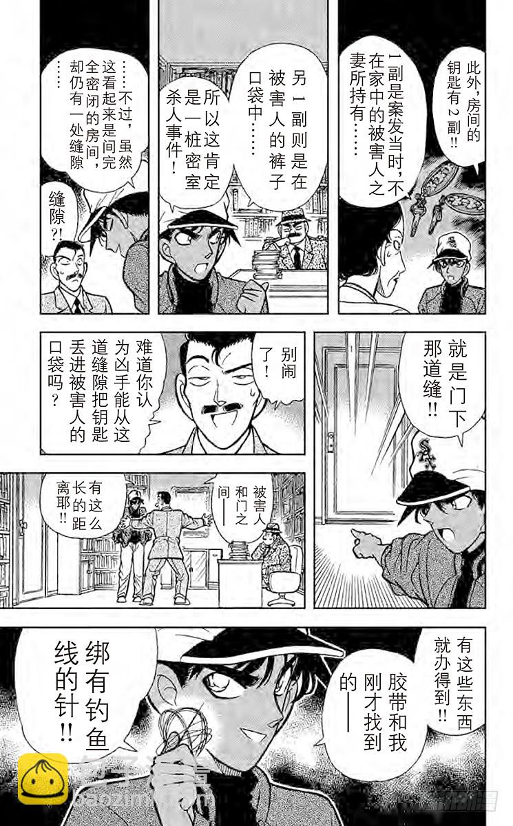 🍟名侦探柯南 FILE.4 东方的名侦探 第7页
