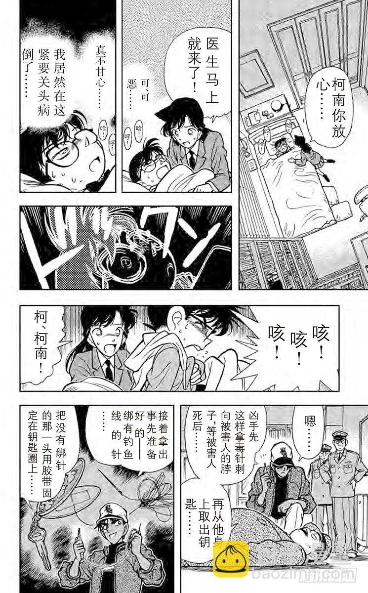 🍟名侦探柯南 FILE.4 东方的名侦探 第8页