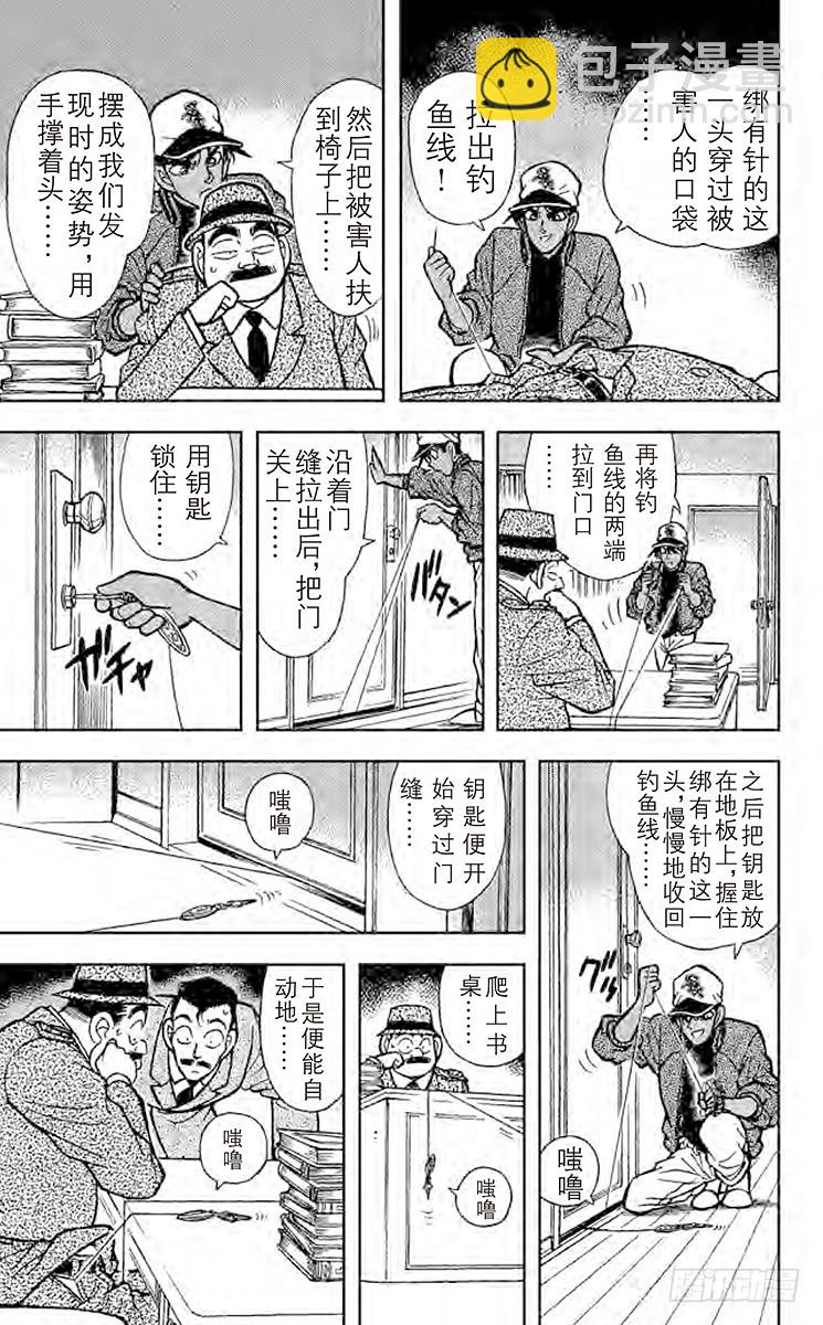 🍟名侦探柯南 FILE.4 东方的名侦探 第9页