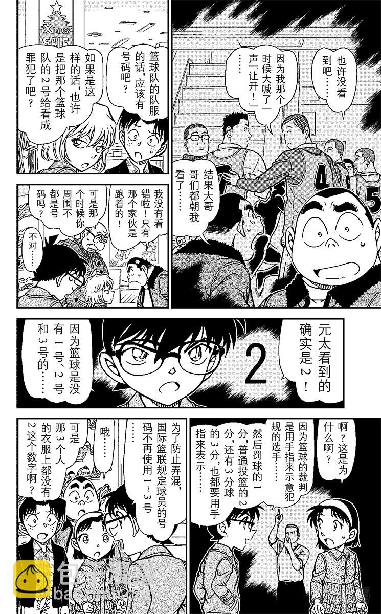 🍟名侦探柯南 FILE.3 众说纷纭的证词 第10页