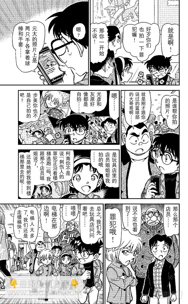 🍟名侦探柯南 FILE.3 众说纷纭的证词 第11页