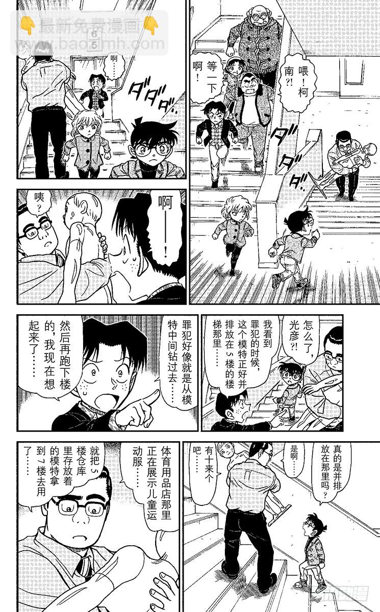 🍟名侦探柯南 FILE.3 众说纷纭的证词 第12页