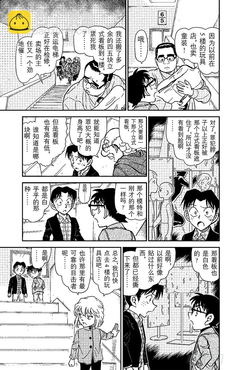🍟名侦探柯南 FILE.3 众说纷纭的证词 第13页