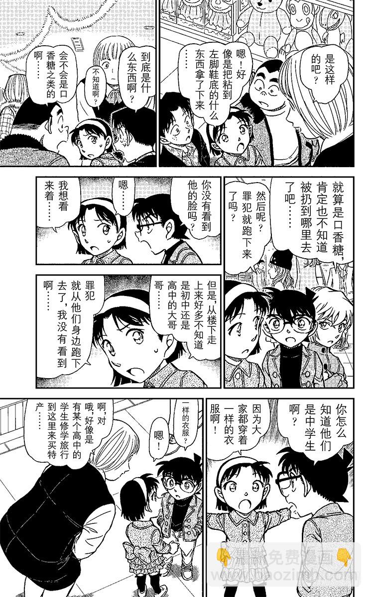 🍟名侦探柯南 FILE.3 众说纷纭的证词 第15页