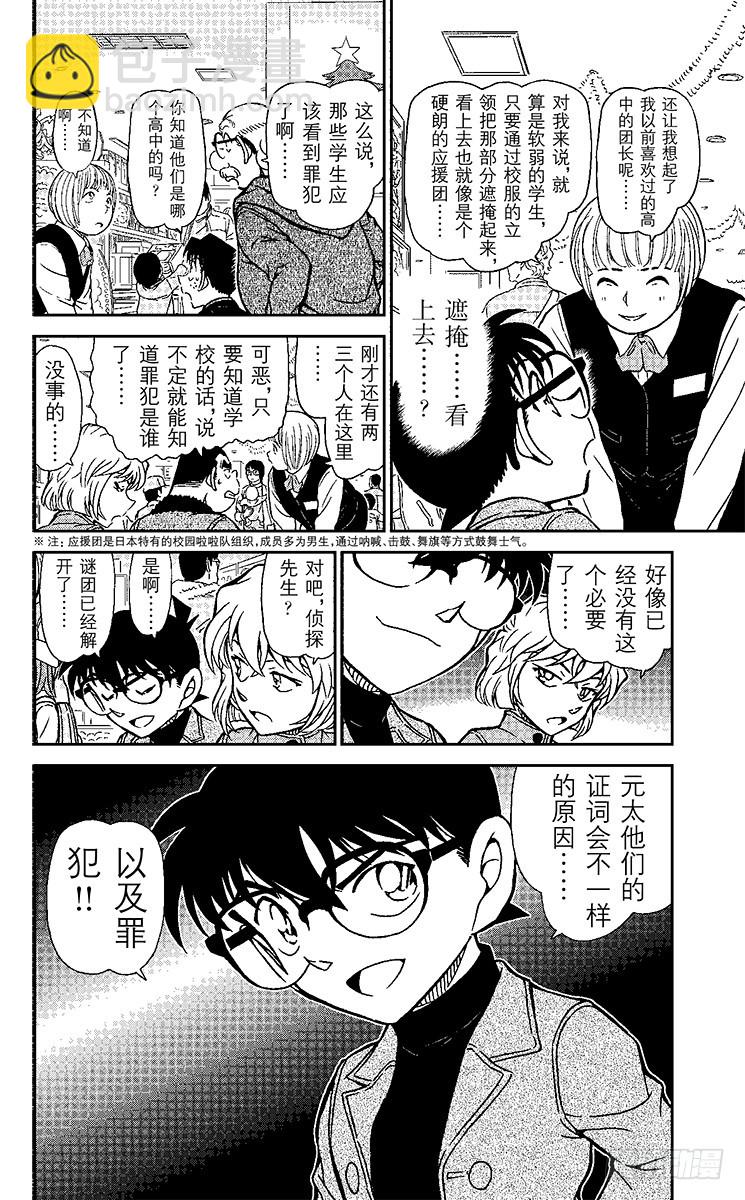 🍟名侦探柯南 FILE.3 众说纷纭的证词 第16页