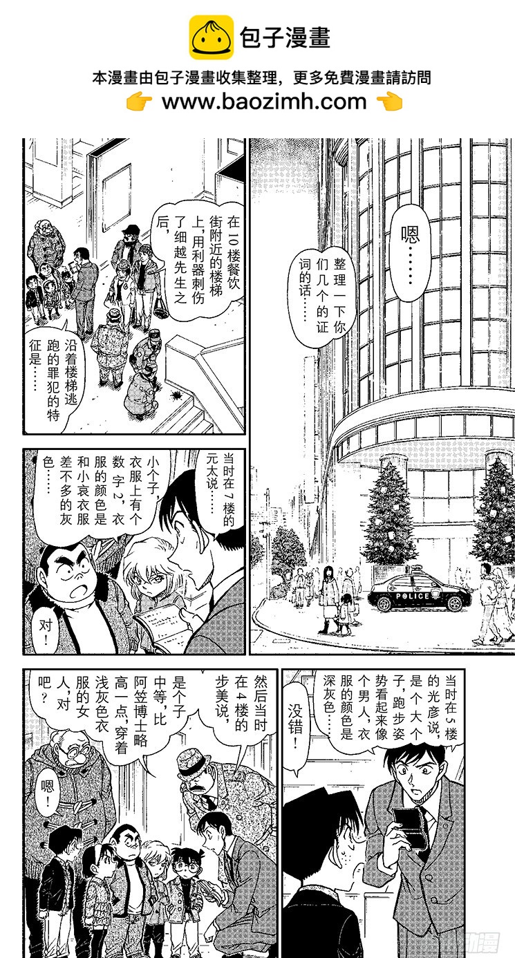 🍟名侦探柯南 FILE.3 众说纷纭的证词 第2页