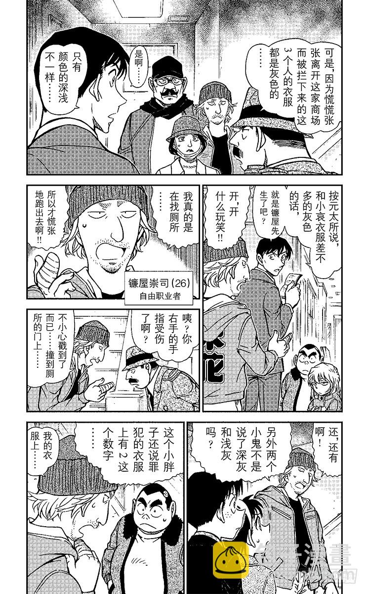 🍟名侦探柯南 FILE.3 众说纷纭的证词 第3页