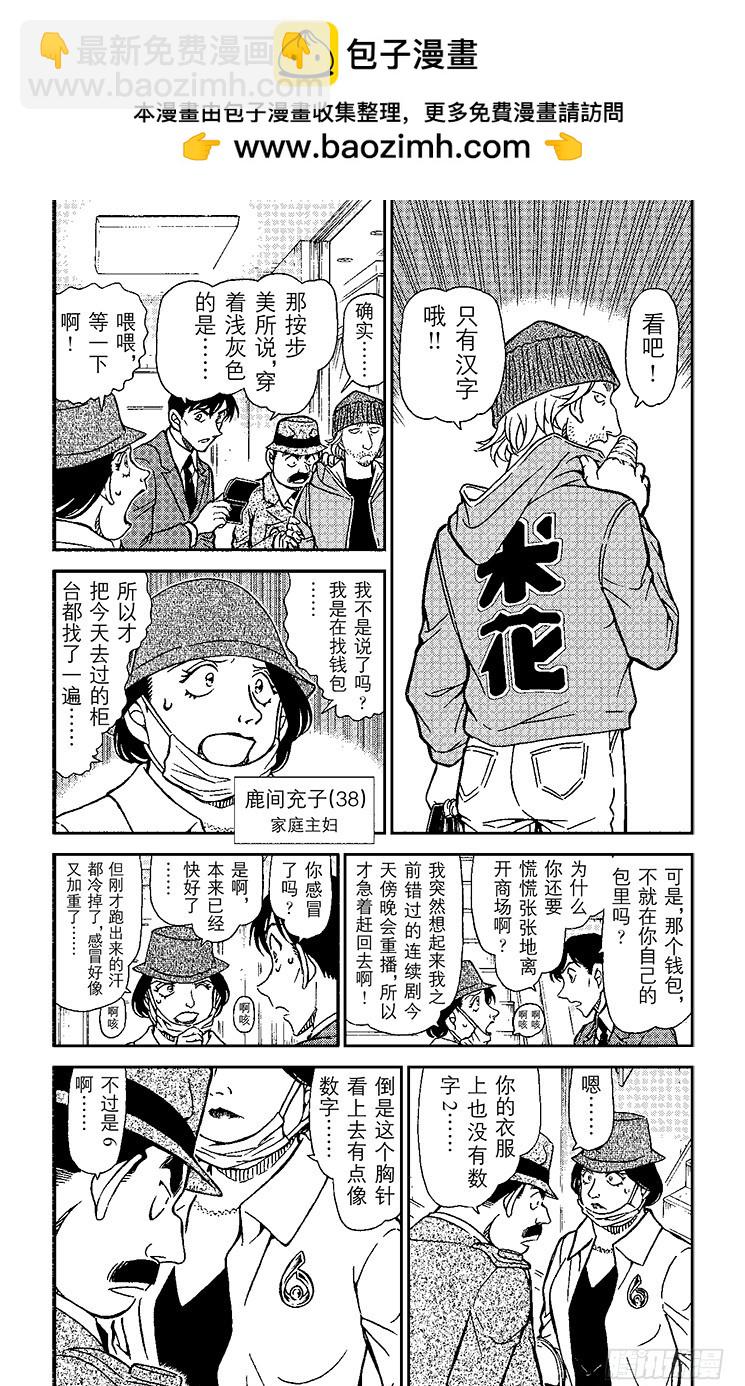 🍟名侦探柯南 FILE.3 众说纷纭的证词 第4页