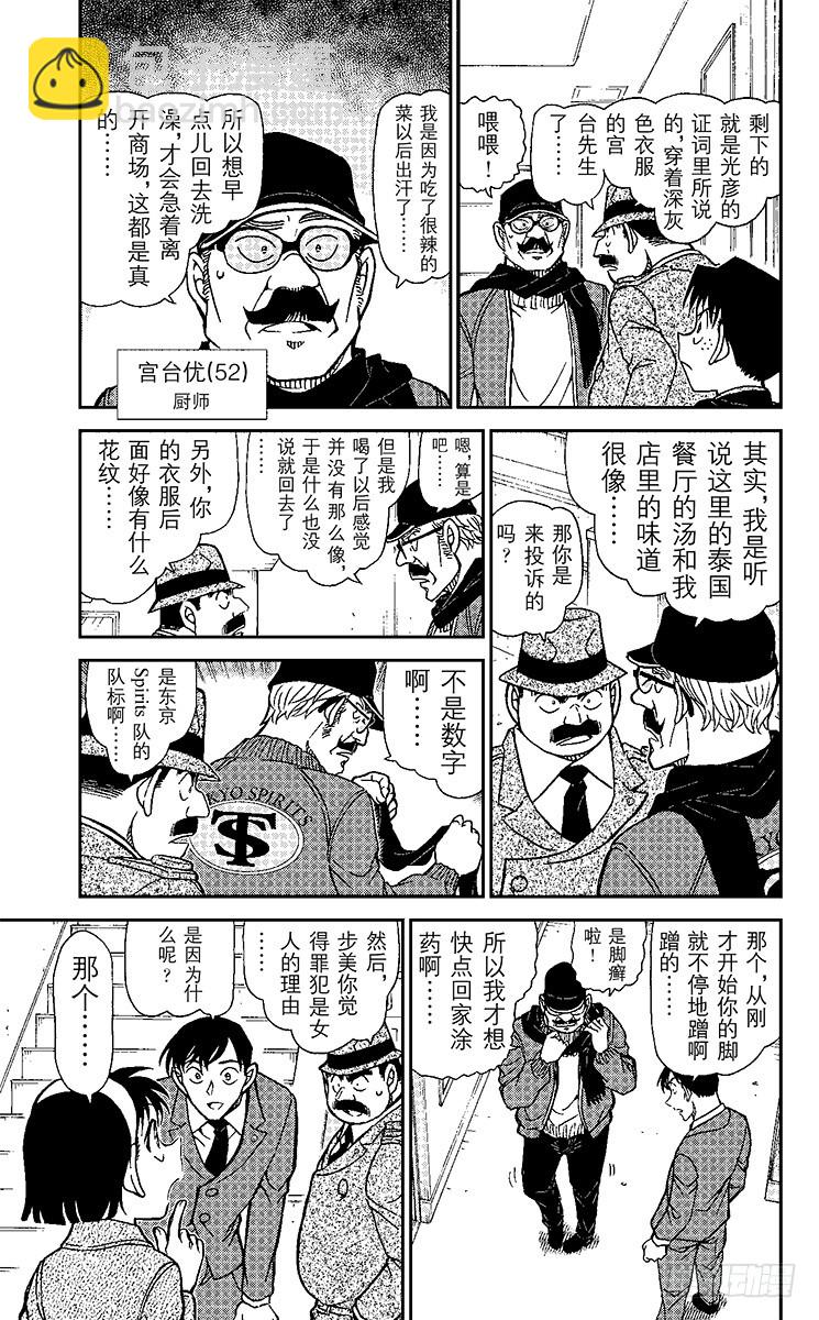 🍟名侦探柯南 FILE.3 众说纷纭的证词 第5页
