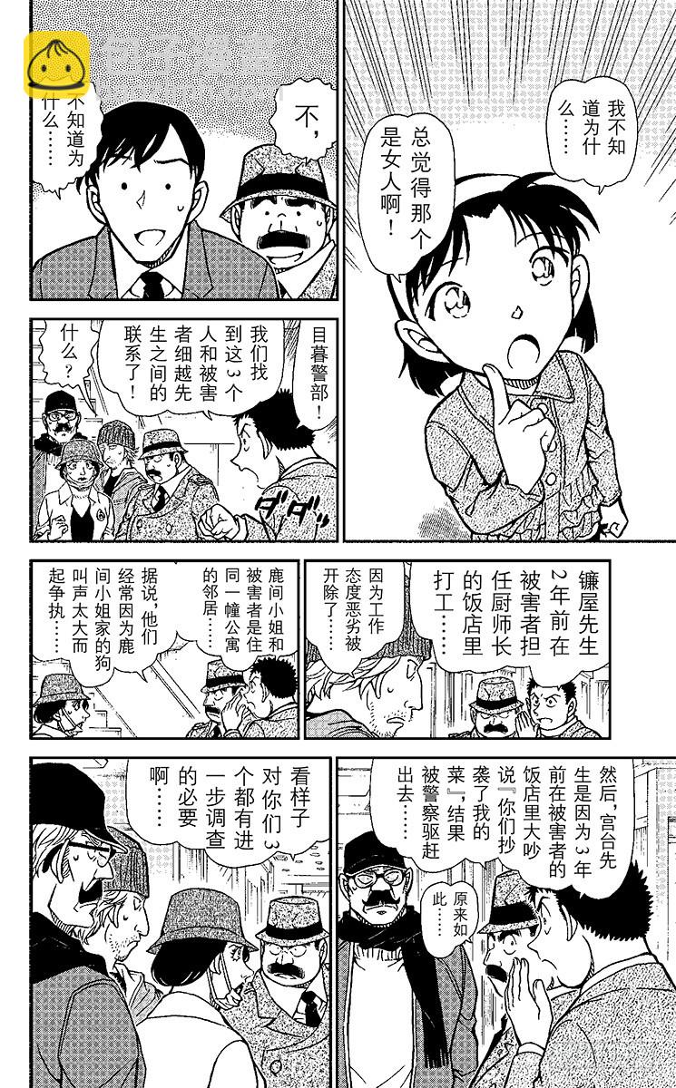 🍟名侦探柯南 FILE.3 众说纷纭的证词 第6页