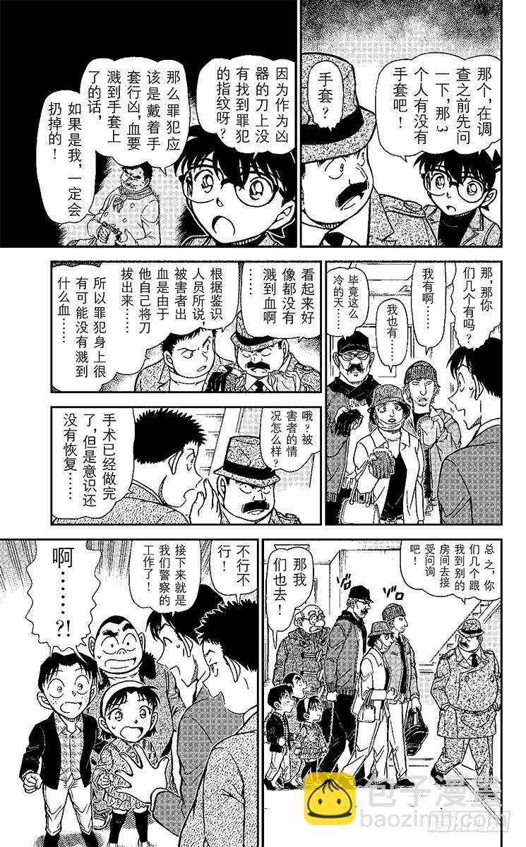 🍟名侦探柯南 FILE.3 众说纷纭的证词 第7页