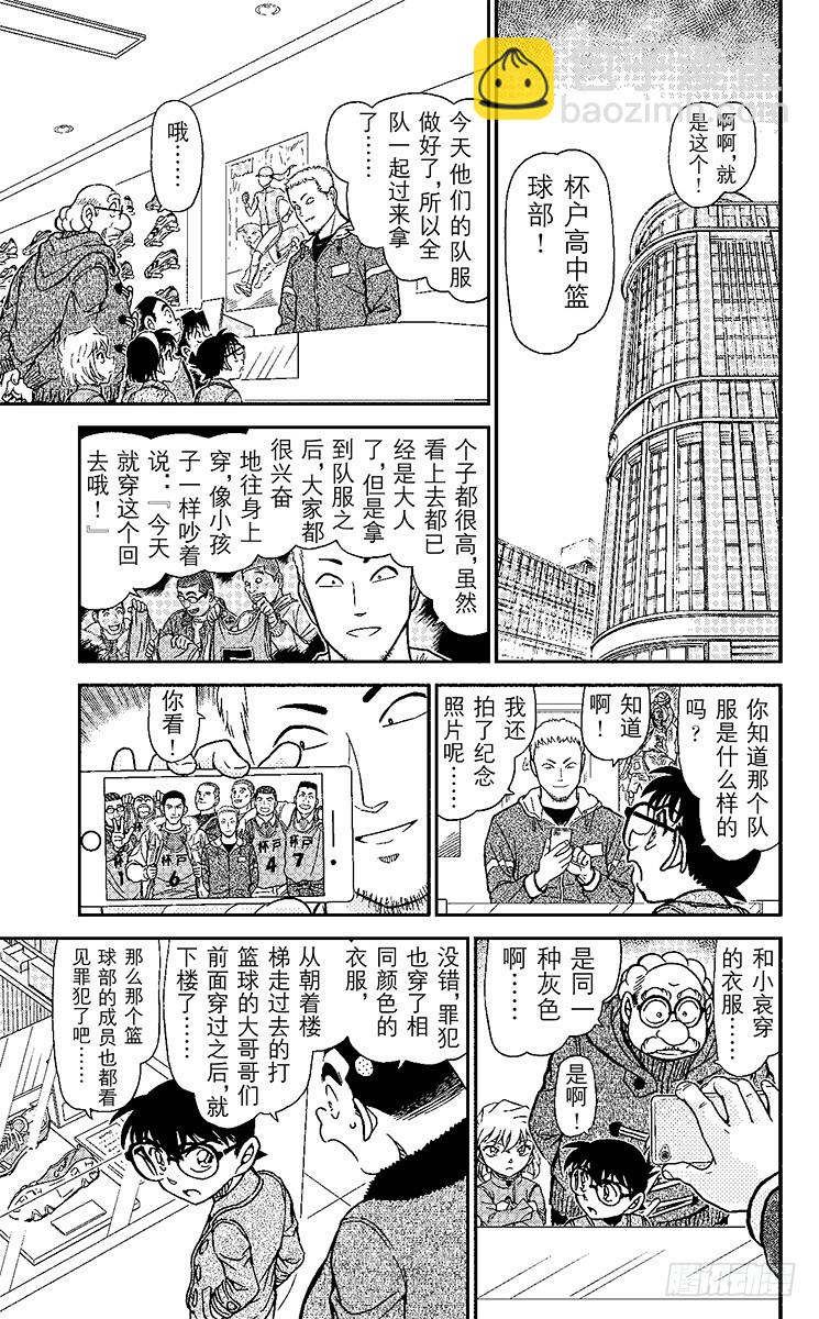 🍟名侦探柯南 FILE.3 众说纷纭的证词 第9页