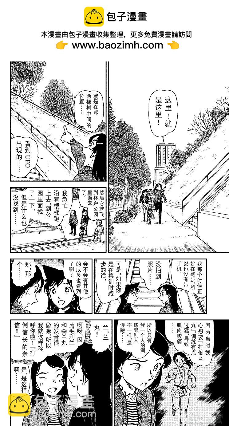 🍟名侦探柯南 FILE.5 千叶的困难事件 第10页