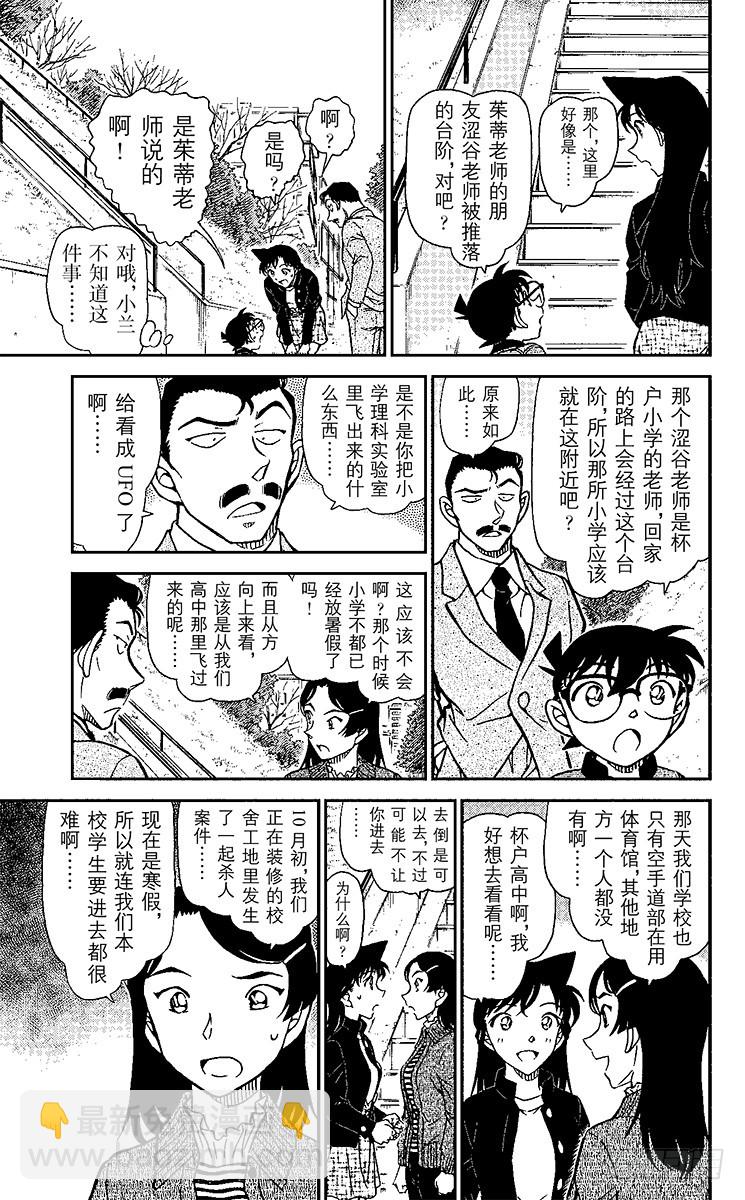🍟名侦探柯南 FILE.5 千叶的困难事件 第11页