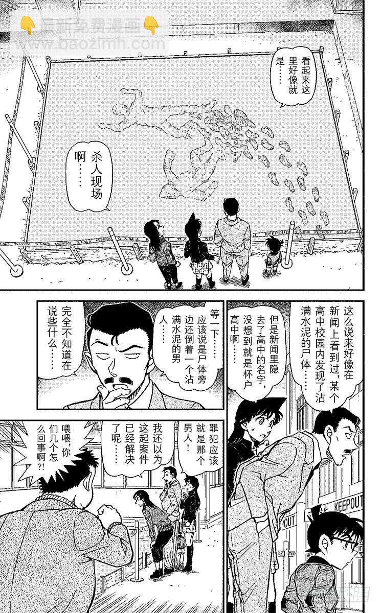 🍟名侦探柯南 FILE.5 千叶的困难事件 第13页