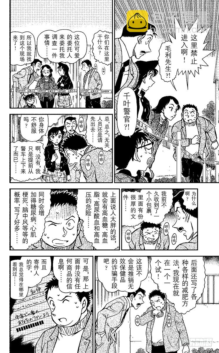 🍟名侦探柯南 FILE.5 千叶的困难事件 第14页
