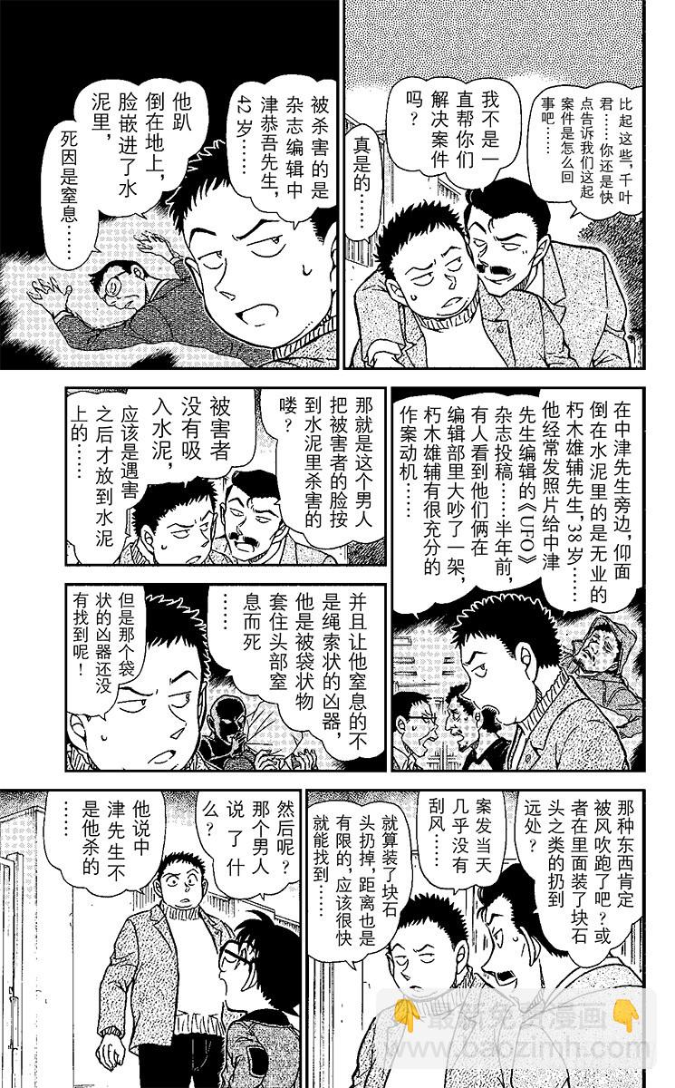 🍟名侦探柯南 FILE.5 千叶的困难事件 第15页