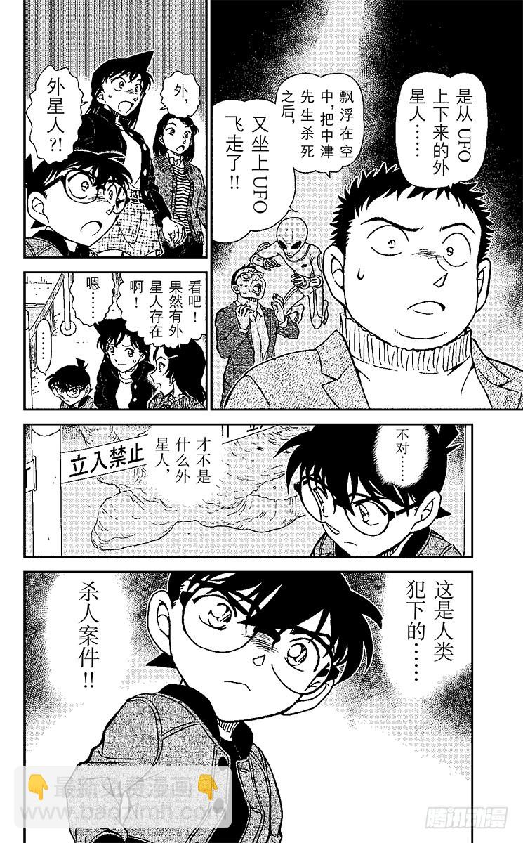 🍟名侦探柯南 FILE.5 千叶的困难事件 第16页