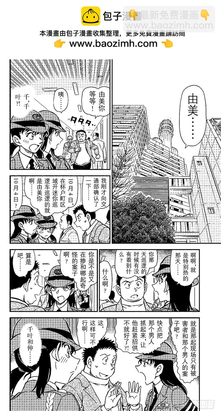 🍟名侦探柯南 FILE.5 千叶的困难事件 第2页