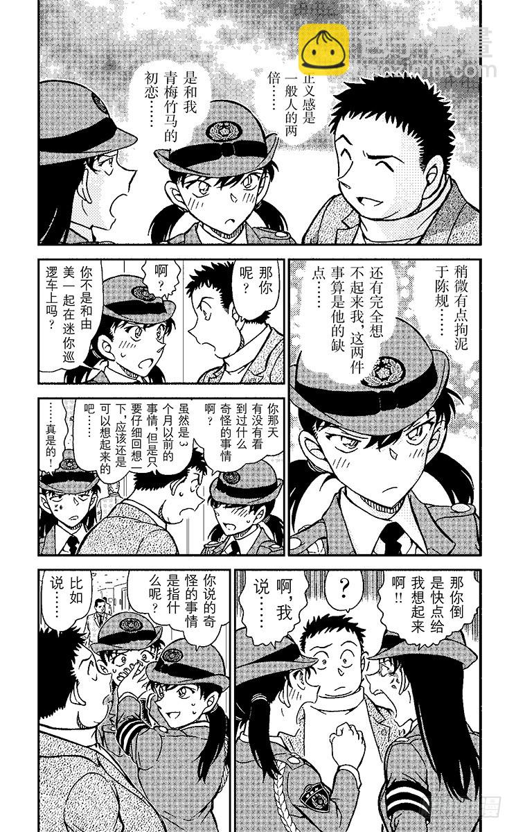 🍟名侦探柯南 FILE.5 千叶的困难事件 第3页