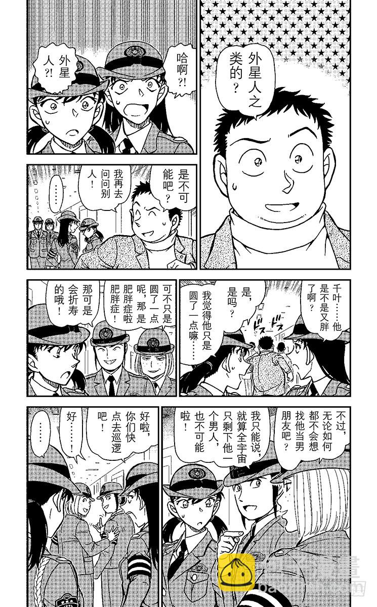 🍟名侦探柯南 FILE.5 千叶的困难事件 第4页