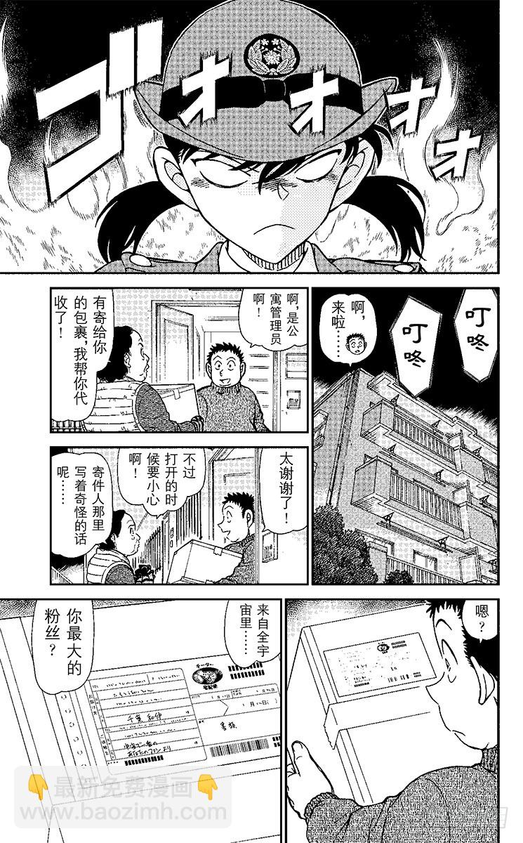 🍟名侦探柯南 FILE.5 千叶的困难事件 第5页