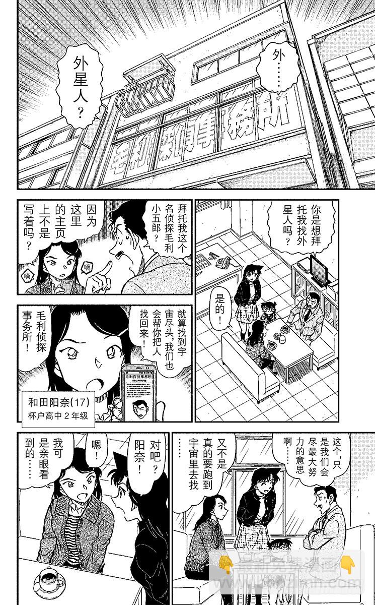 🍟名侦探柯南 FILE.5 千叶的困难事件 第6页